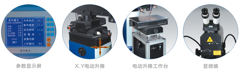 激光模具烧焊机