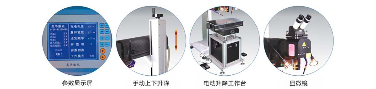 模具修补